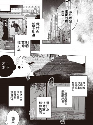 [四隅] 恋の致死量 [看海汉化组] [DL版]_138