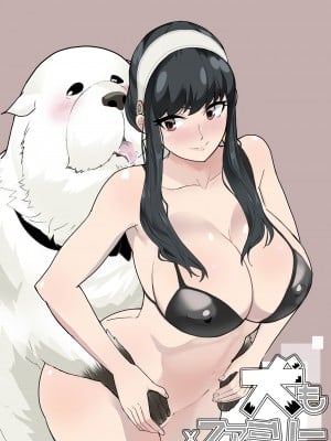 [おいしこ] 犬もファミリー (SPY×FAMILY)  [翠星石汉化]