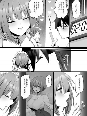 [もふ屋 (明日葉もふ)] 俺だけのAI彼女がNTRれる_07