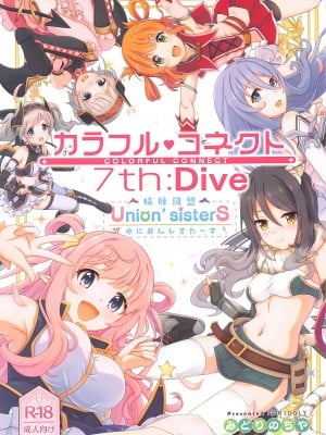 (C101) [MIDDLY (みどりのちや)] カラフルコネクト 7th：Dive (プリンセスコネクト!Re：Dive) [影子VAN个人汉化]