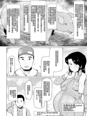 [こおろぎコミックス (うろん)] 養豚場の妻と娘～NTR編～_004