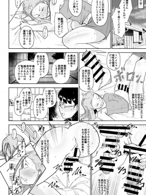 [こおろぎコミックス (うろん)] 養豚場の妻と娘～NTR編～_098