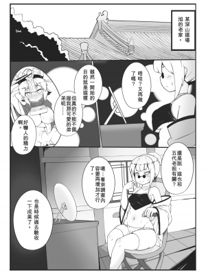 [加護] 身為老祖宗的巨乳蘿莉跑來要幫我生小孩？壹-陸_0041