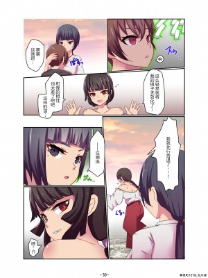 [北川凛] 巫女姉妺と悪霊と友人と [四等两足牲口个人汉化]_06