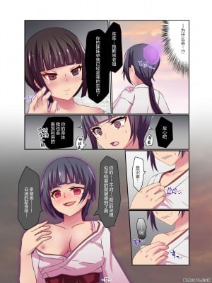 [北川凛] 巫女姉妺と悪霊と友人と [四等两足牲口个人汉化]_08