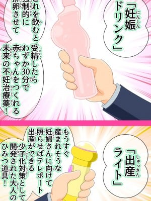 (私立 七つ星中) 改変。もしも学生妊娠が常識な世界だったら_38