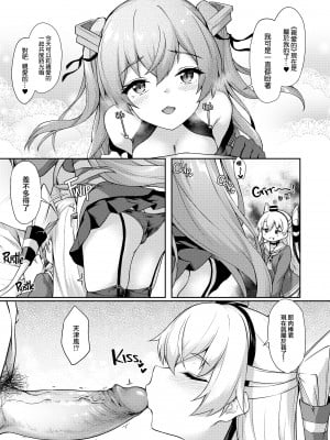 [ゆうさりつかた (淡夢)] あなたはあたしのなんだから! (艦隊これくしょん -艦これ-) [吸住没碎个人汉化,zard重嵌] [無修正] [DL版]_07