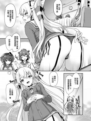 [ゆうさりつかた (淡夢)] あなたはあたしのなんだから! (艦隊これくしょん -艦これ-) [吸住没碎个人汉化,zard重嵌] [無修正] [DL版]_03