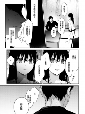 (C101) [恋愛脳 (みずゆき)] 私にはおじさんしかいない 中編  [兔司姬漢化組]_22