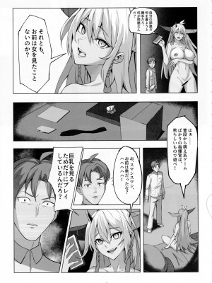 (C101) [龍之咲 (無双大王)] 白龍の刀と刀の物語 (アズールレーン)_07