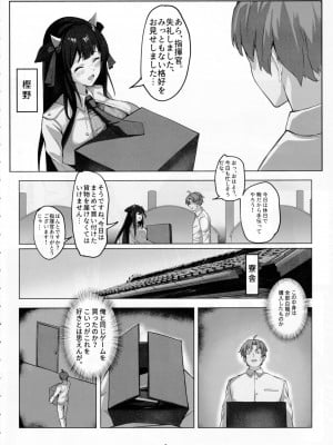 (C101) [龍之咲 (無双大王)] 白龍の刀と刀の物語 (アズールレーン)_04