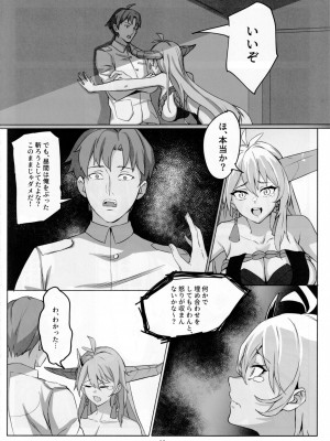 (C101) [龍之咲 (無双大王)] 白龍の刀と刀の物語 (アズールレーン)_12