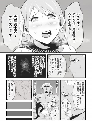 [イケね娘食堂 (イケね娘)] 聖なる魔導士は魔の眷属に変貌する_31