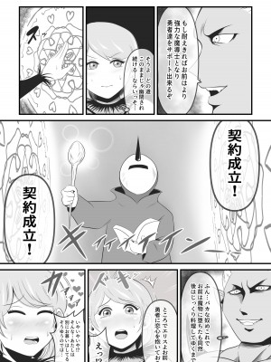 [イケね娘食堂 (イケね娘)] 聖なる魔導士は魔の眷属に変貌する_12