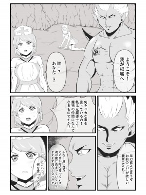 [イケね娘食堂 (イケね娘)] 聖なる魔導士は魔の眷属に変貌する_08