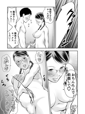 [周藤来空] エロ沢になった僕は隠れスケベ女子たちに呼び出された 第2話_28