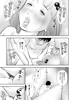 [周藤来空] エロ沢になった僕は隠れスケベ女子たちに呼び出された 第2話_16