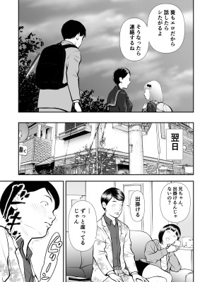 [周藤来空] エロ沢になった僕は隠れスケベ女子たちに呼び出された 第2話_46