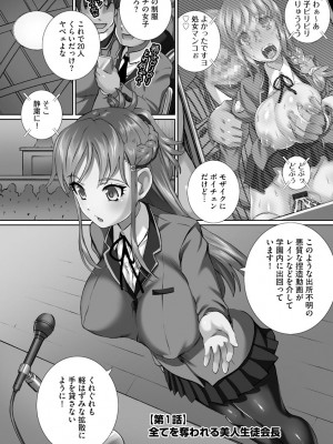 [ゆうきつむぎ] 粘膜調教生徒会 [DL版]_006