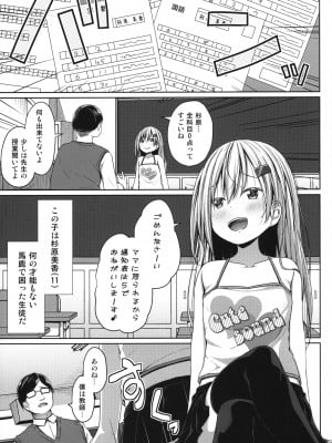 (C101) [Azure (かごのとり)] JSメスガキロリビッチに教師は負けない!_01