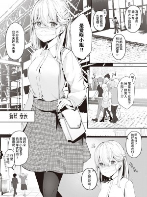 [う゛ぇじたぶる] 愛咲さんの秘密 (コミック エグゼ 40) [逃亡者×真不可视汉化组] [DL版]_02