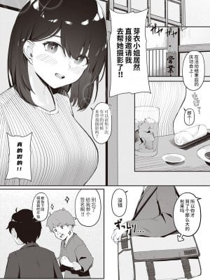 [う゛ぇじたぶる] 愛咲さんの秘密 (コミック エグゼ 40) [逃亡者×真不可视汉化组] [DL版]_01