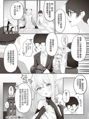 [う゛ぇじたぶる] 愛咲さんの秘密 (コミック エグゼ 40) [逃亡者×真不可视汉化组] [DL版]_23