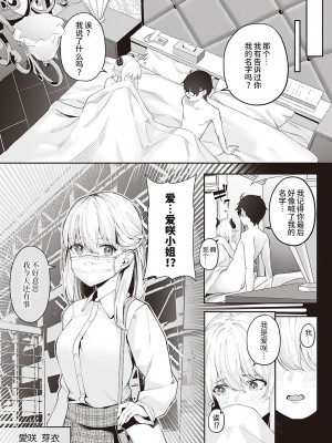 [う゛ぇじたぶる] 愛咲さんの秘密 (コミック エグゼ 40) [逃亡者×真不可视汉化组] [DL版]_22