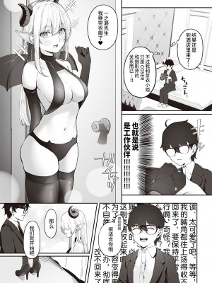 [う゛ぇじたぶる] 愛咲さんの秘密 (コミック エグゼ 40) [逃亡者×真不可视汉化组] [DL版]_05