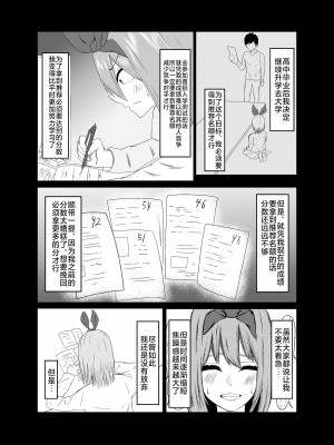 [わりゅう帝] 四葉が堕ちる話+その後 (五等分の花嫁) [不咕鸟汉化组]_01