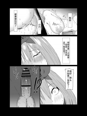 [わりゅう帝] 四葉が堕ちる話+その後 (五等分の花嫁) [不咕鸟汉化组]_15