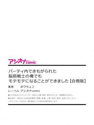 [ぎヴちょこ] パーティ内できもがられた脳筋戦士の俺でもモテモテになることができました_122