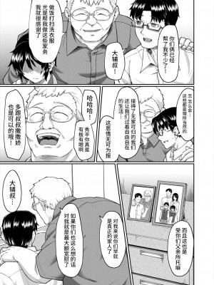 [平野河重] 飼妹 (COMIC 夢幻転生 2022年12月号) [逃亡者×真不可视汉化组] [DL版]_02