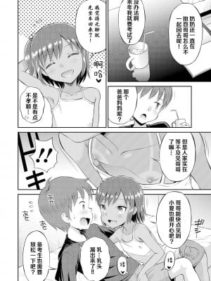 [たまちゆき] わたしが女の子になるまで 第一話 夏 兄 妹 無修正 轟媽去隔板_008