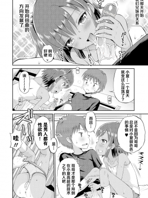 [たまちゆき] わたしが女の子になるまで 第一話 夏 兄 妹 無修正 轟媽去隔板_010