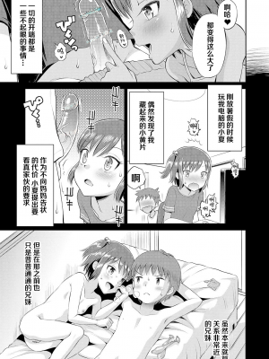 [たまちゆき] わたしが女の子になるまで 第一話 夏 兄 妹 無修正 轟媽去隔板_009