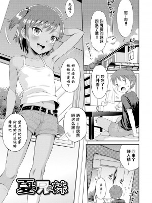 [たまちゆき] わたしが女の子になるまで 第一話 夏 兄 妹 無修正 轟媽去隔板_007