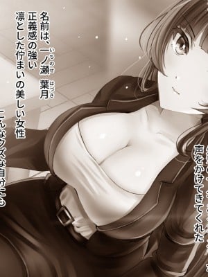 [どろっぷす! (大人のSEXY絵本)] 一ノ瀬葉月 監禁飼育計画 前編 ～強気淑女が従順になるまで～_009