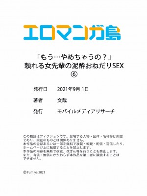 [文哉] 「もう…やめちゃうの？」頼れる女先輩の泥酔おねだりSEX 01-17_179