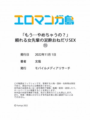 [文哉] 「もう…やめちゃうの？」頼れる女先輩の泥酔おねだりSEX 01-17_449