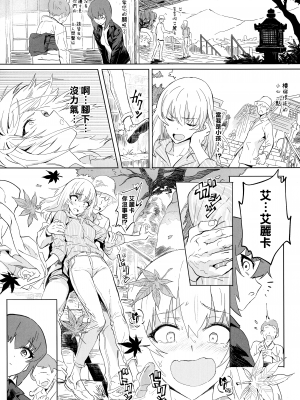 [SHIOHAMA (反骨max)] ERIKA vol.1-3 (ガールズ&パンツァー) [M-No-Tamashii×活力少女戰線×無邪気漢化組] [無修正]_120