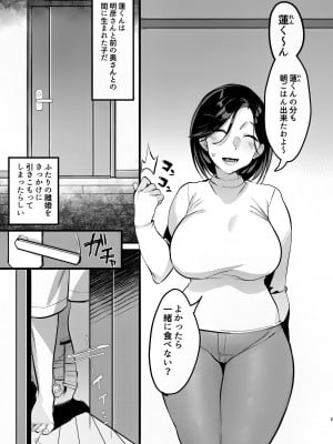 [はたけのお肉 (みな本)] バツイチ子モチ 前后編_04