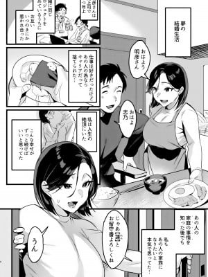 [はたけのお肉 (みな本)] バツイチ子モチ 前后編_03