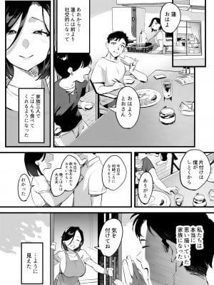 [はたけのお肉 (みな本)] バツイチ子モチ 前后編_64