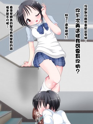 [黑条汉化][オネアシ] 制服JKに調教されちゃう!!夏服足コキはじめました。_424