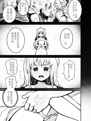 [ムギホホ (ムイギュウ)] 姫様はされるがまま [红炎个人汉化]_07