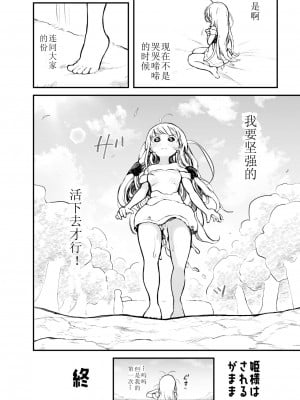 [ムギホホ (ムイギュウ)] 姫様はされるがまま [红炎个人汉化]_24