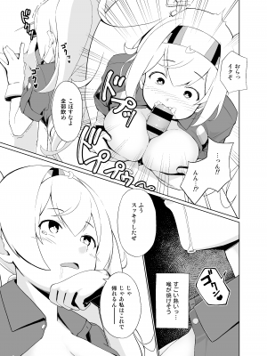 [みつば機関 (べふ)] 俺のガンビアベイがっ...! (艦隊これくしょん -艦これ-) [DL版]_10