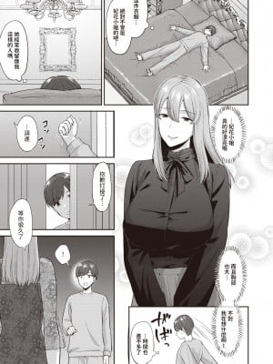 [チチヅキ] 救いの女性 (COMIC 失楽天 2023年2月号) [中国翻訳] [DL版]_04