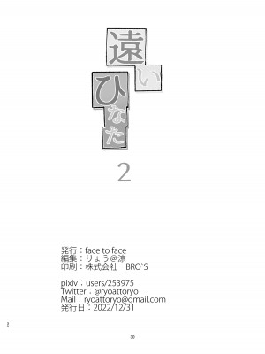 [face to face (りょう@涼)] 遠いひなた 2 [DL版]_28